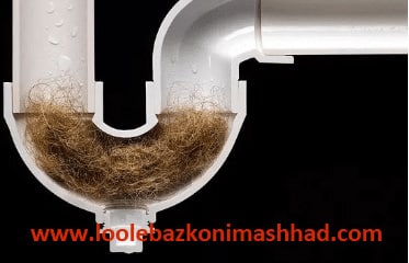 لوله بازکنی وکیل آباد