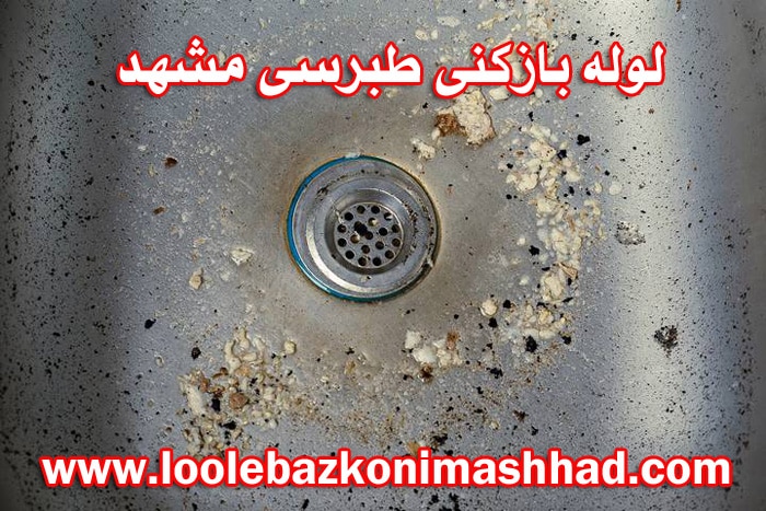 گرفتگی فاضلاب